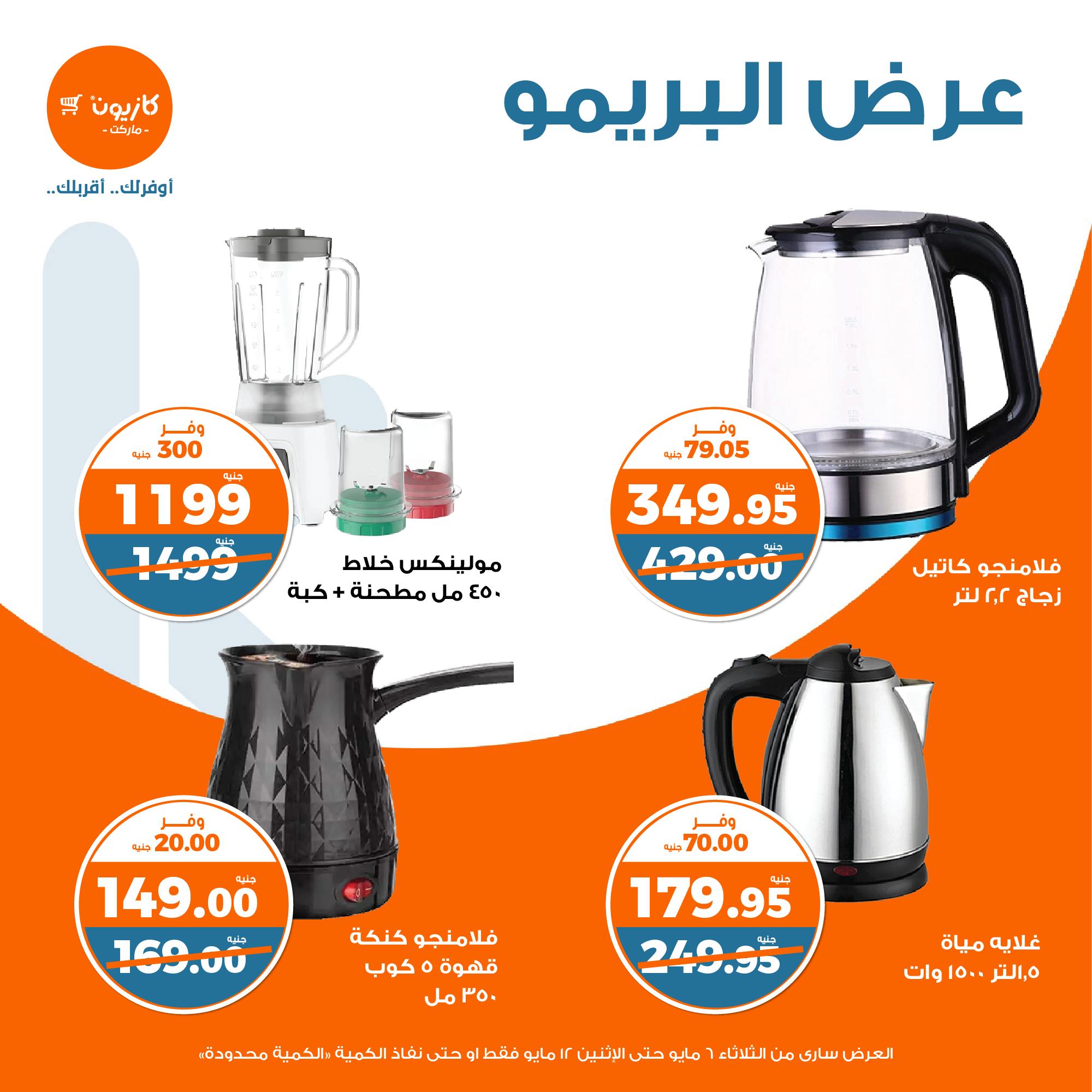 kazyon offers from 7may to 5may 2025 عروض كازيون من 7 مايو حتى 5 مايو 2025 صفحة رقم 11